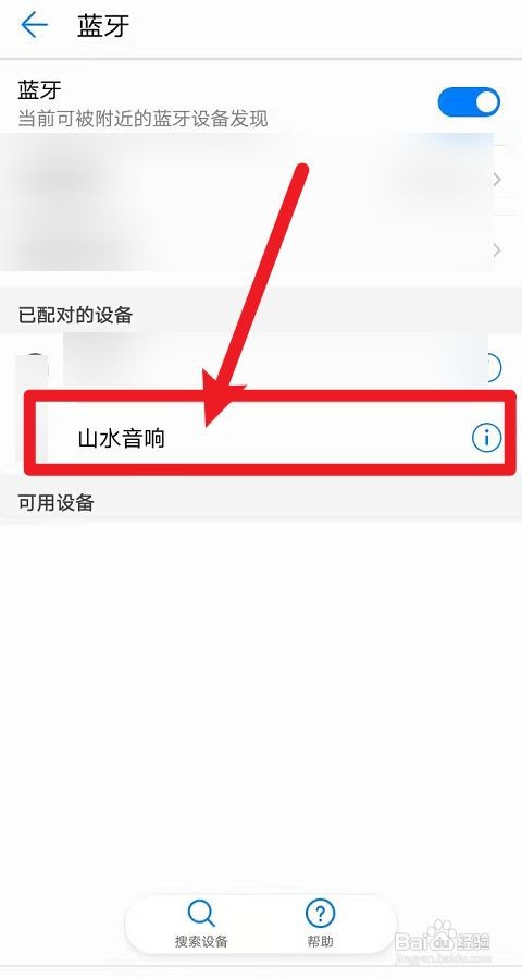 山水音响连接手机蓝牙教程