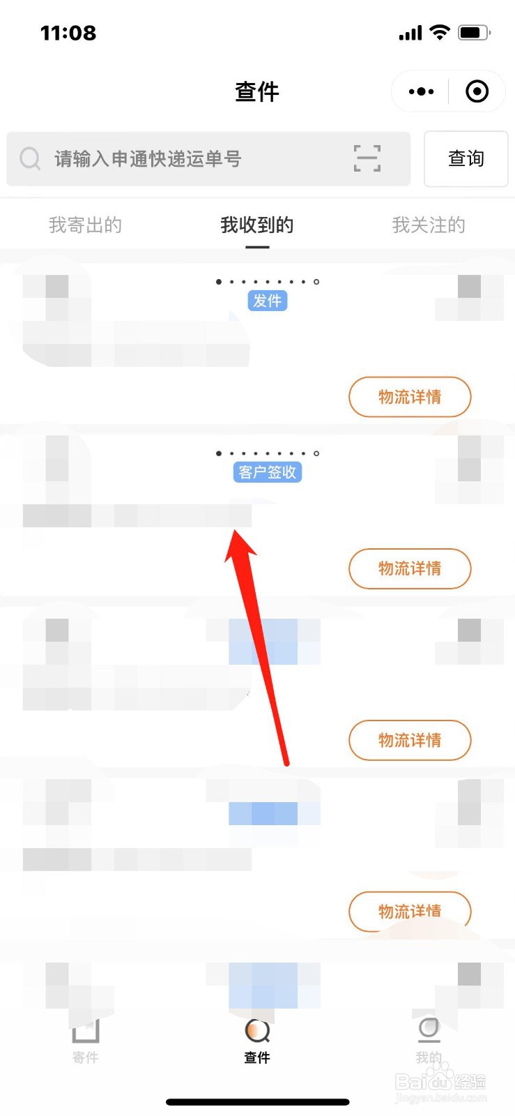 申通快递单号查询输入手机号