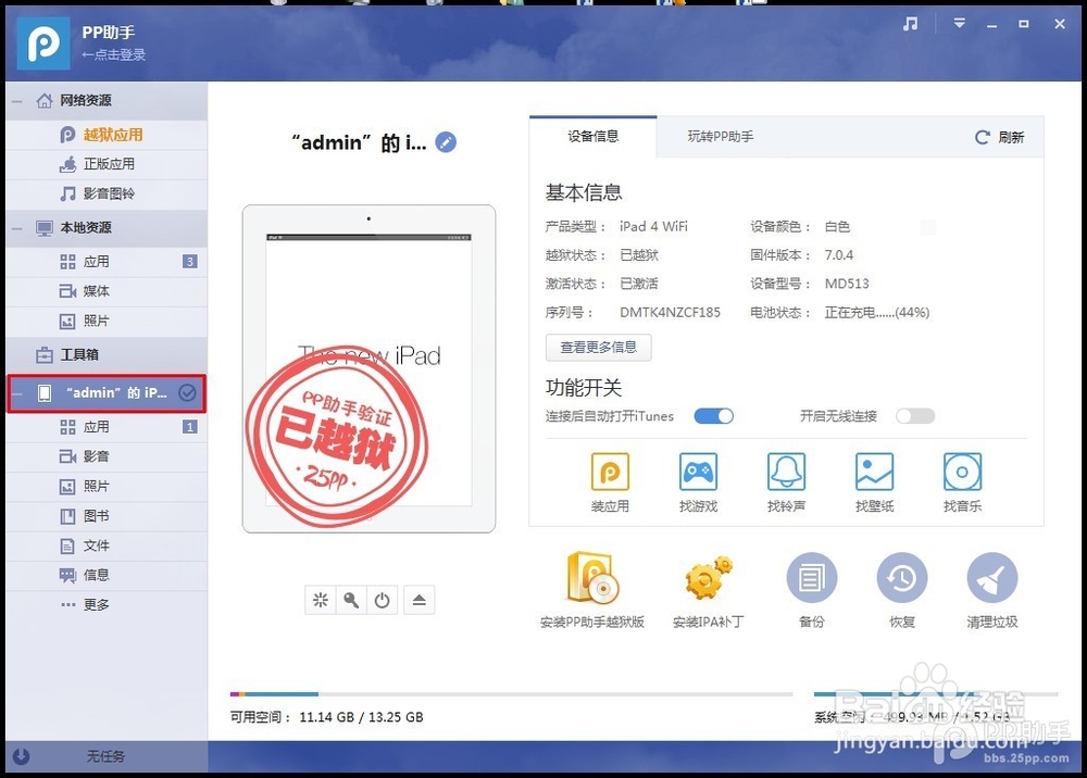 如何防止iPhone连接电脑弹出iTunes自动同步