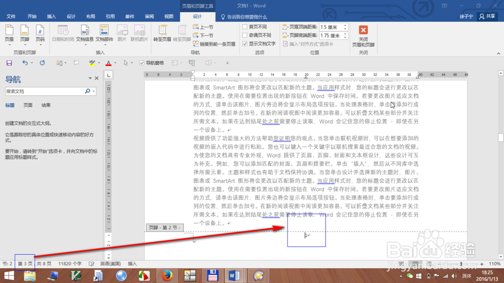 word页码从任意页开始