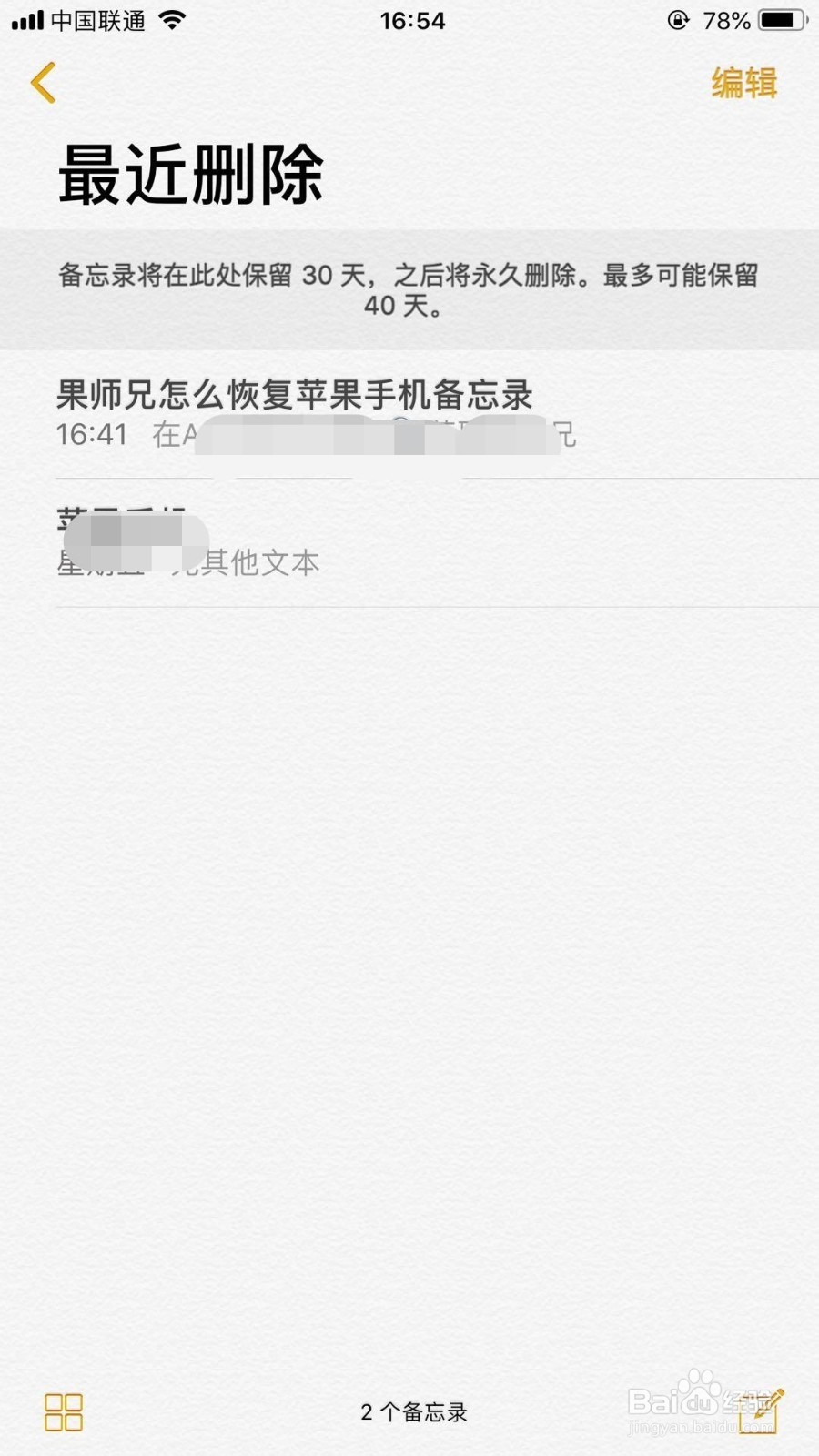 iphone手机备忘录删除了怎么恢复？