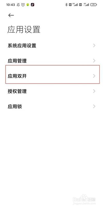 小米手机抖音如何开启分身