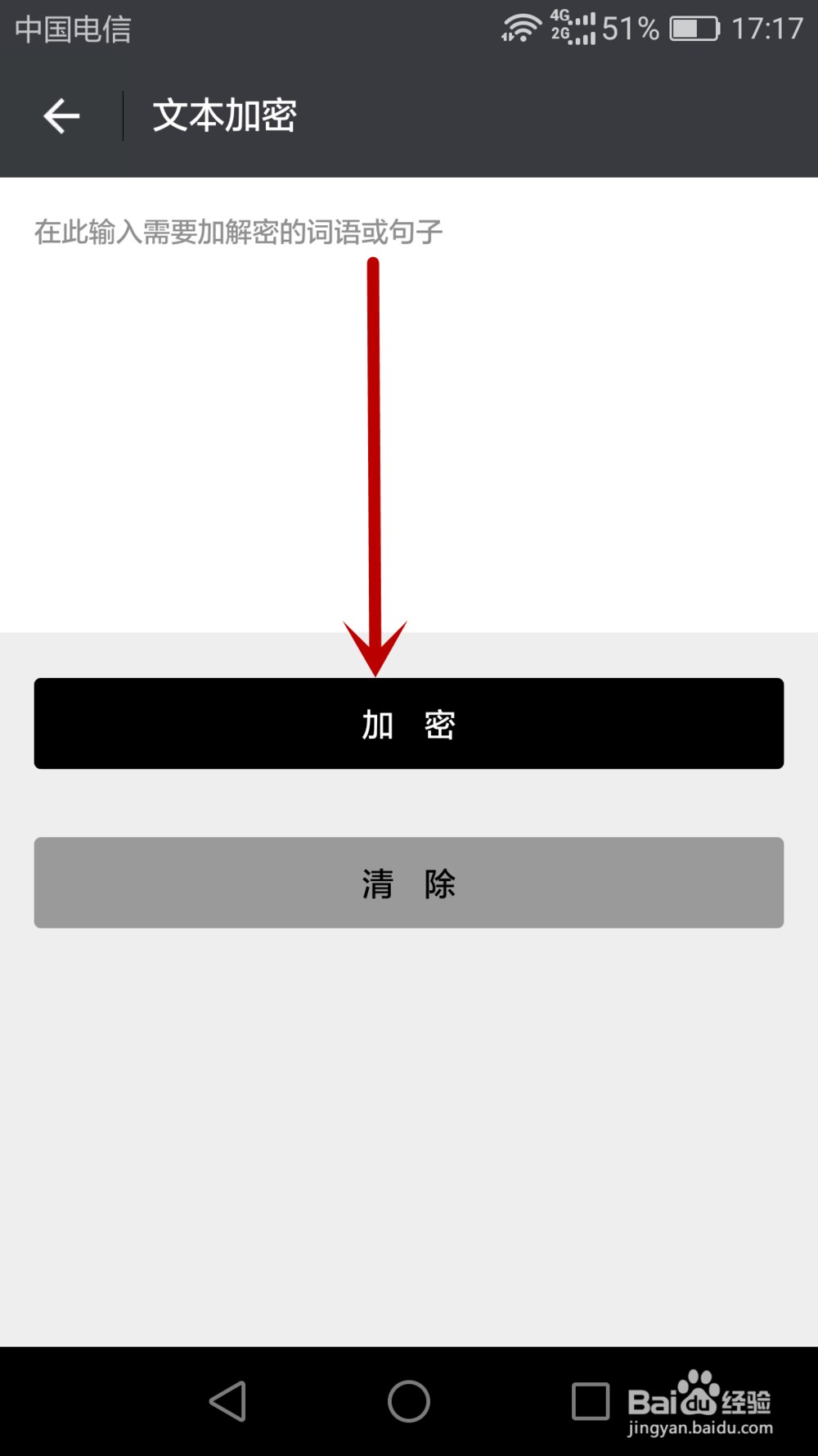 手机中的文字信息如何加密