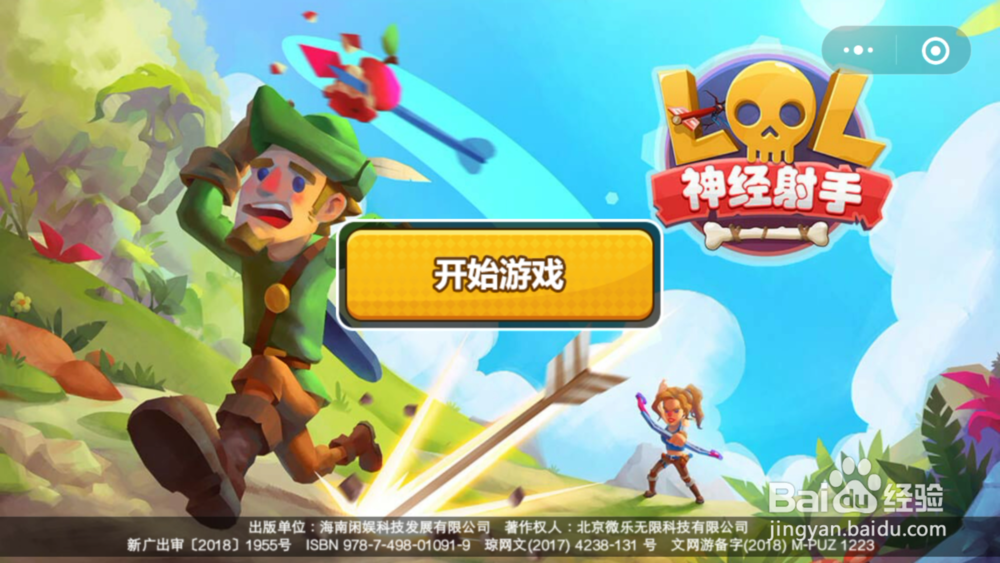 微信小游戏神经射手怎么玩