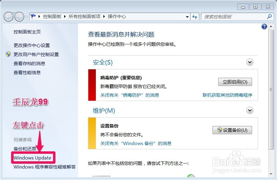 计算机如何关闭Windows Update更新
