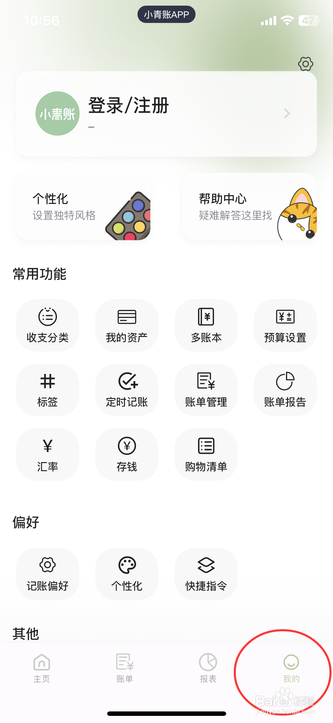 小青账开启后台模糊