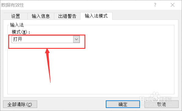 excel如何实现中英文输入法自由切换