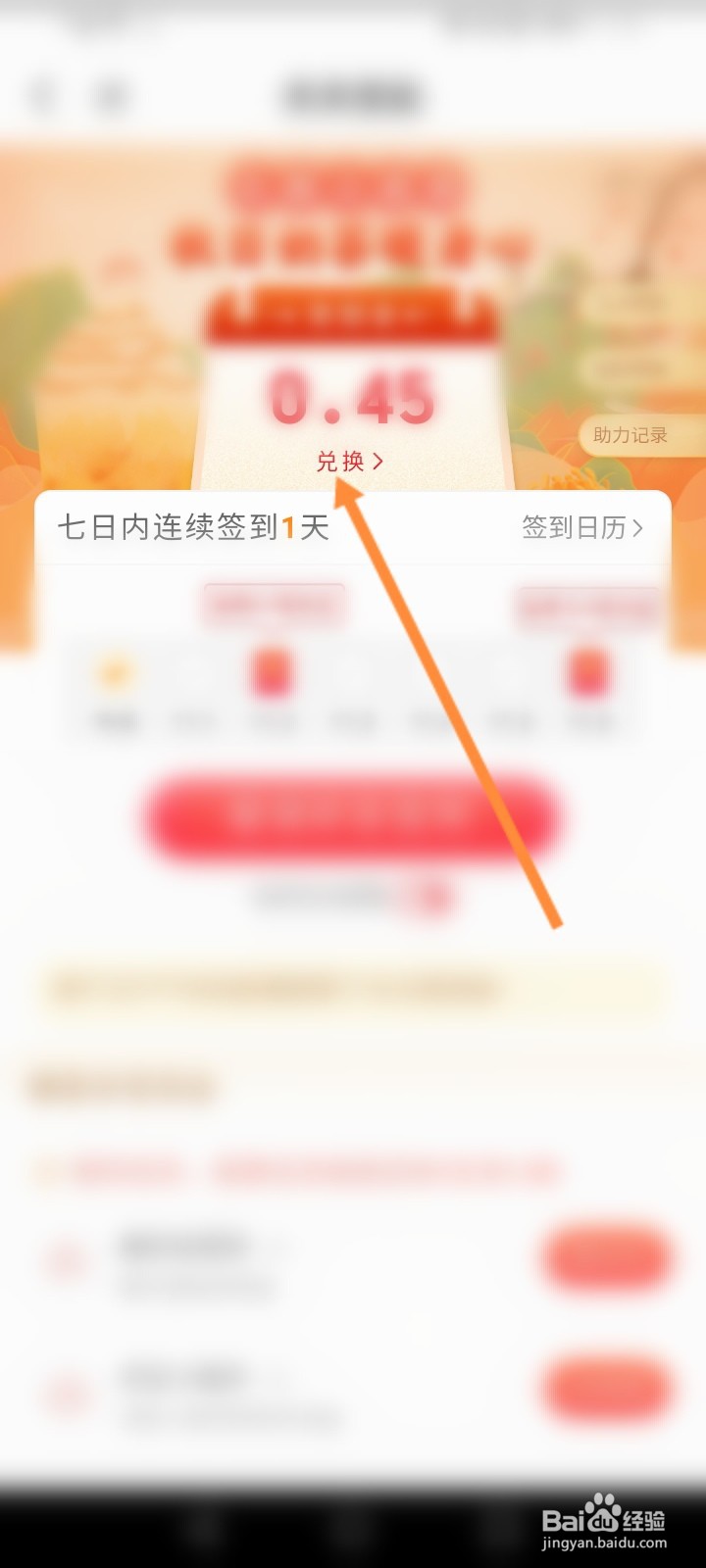 云闪付红包怎么签到并使用