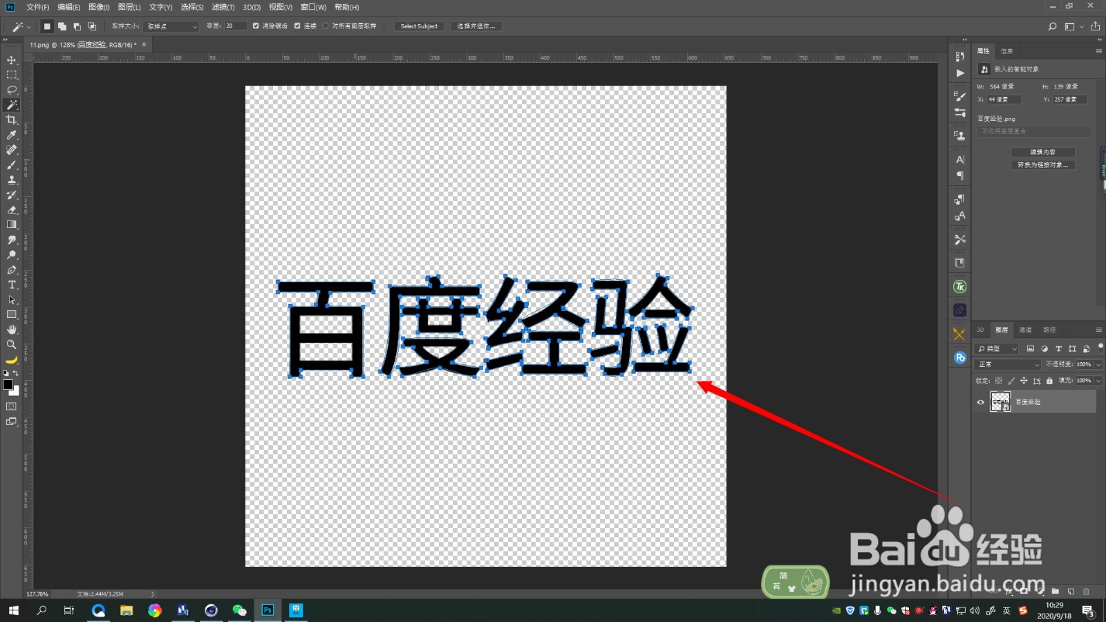PS如何将PNG图片转为路径