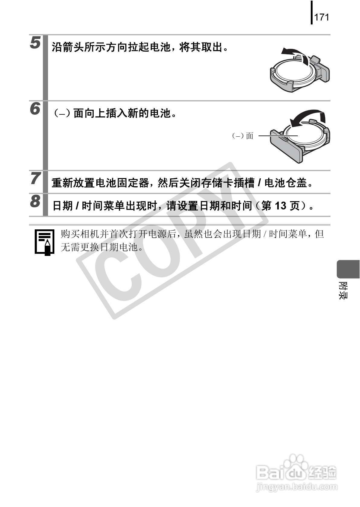 佳能PowerSｈot A590 IS数码相机使用说明书:[18]