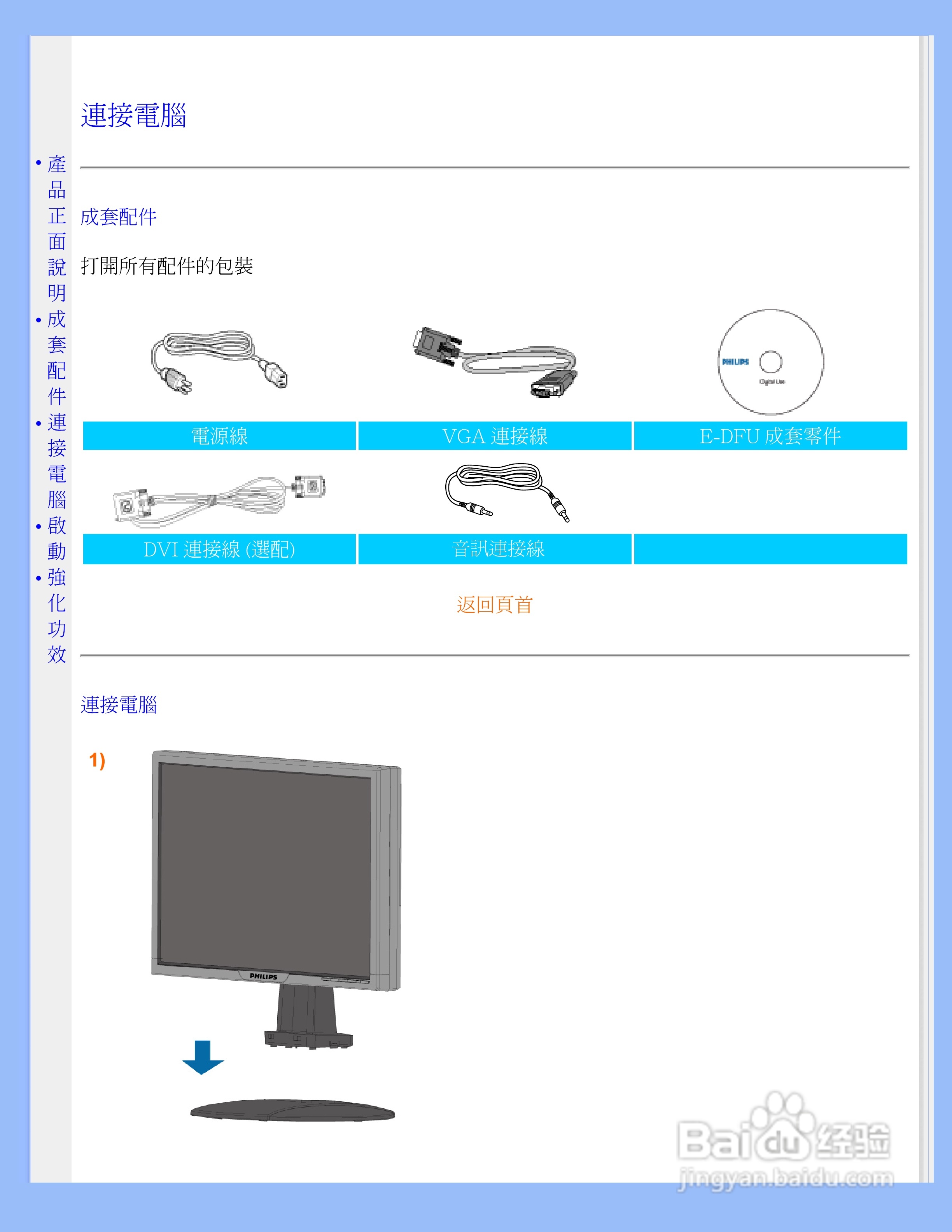 PHILIPS 220AW8显示器说明书:[5]