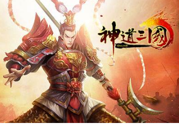 神道三国趣味活动玩法攻略