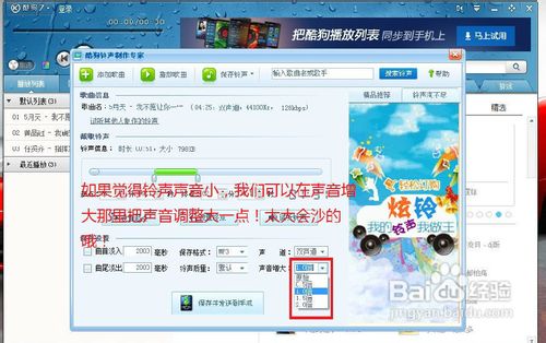 怎样制作手机来电铃声