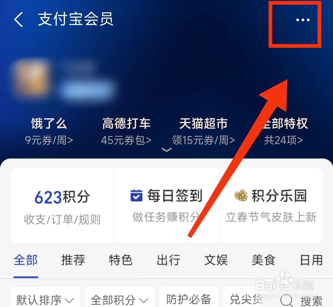 支付宝的“周五省钱日”功能怎样开启