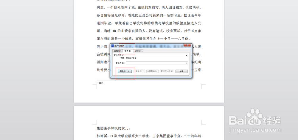 word2007中如何删除脚注尾注