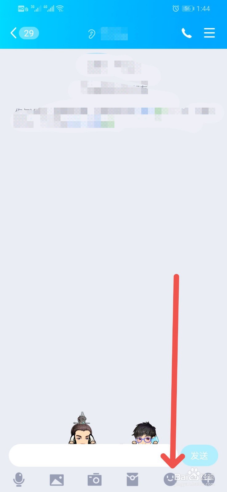 QQ如何发送表情给好友