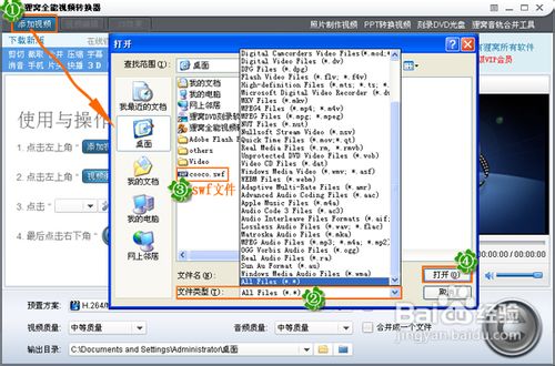 swf文件用什么打开