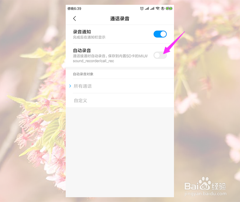 小米手机通话怎么自动录音