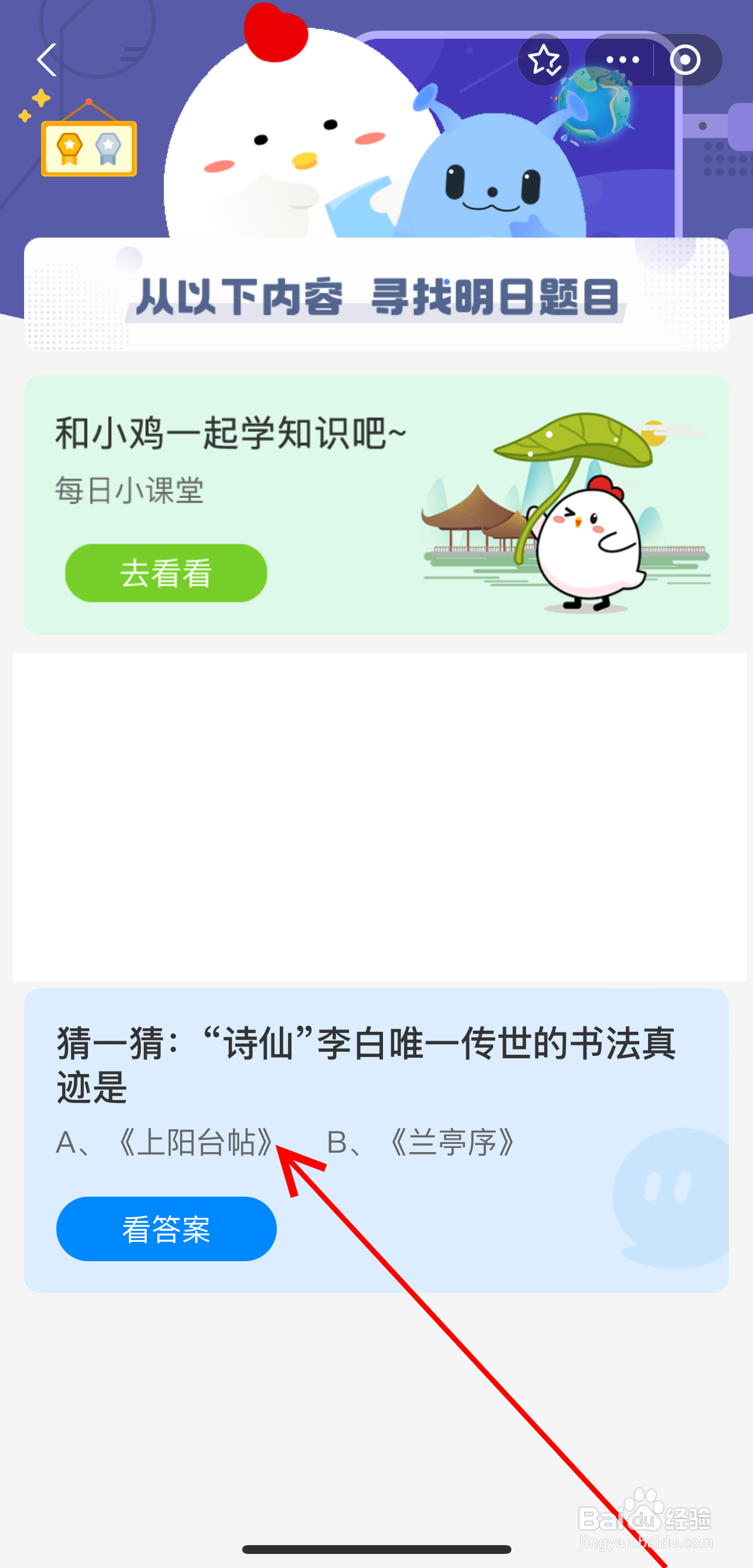 蚂蚁庄园2024.8.8诗仙李白唯一传世的书法真迹是