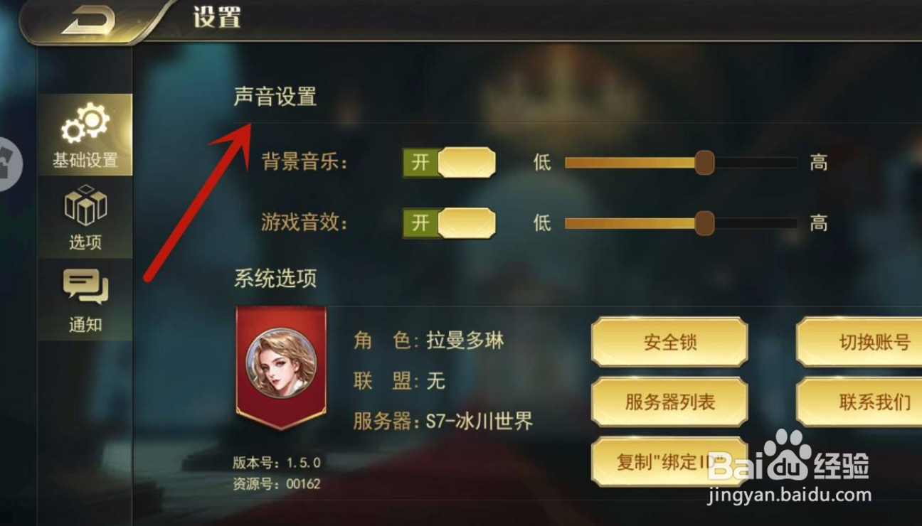 剑与英雄手游怎么设置声音