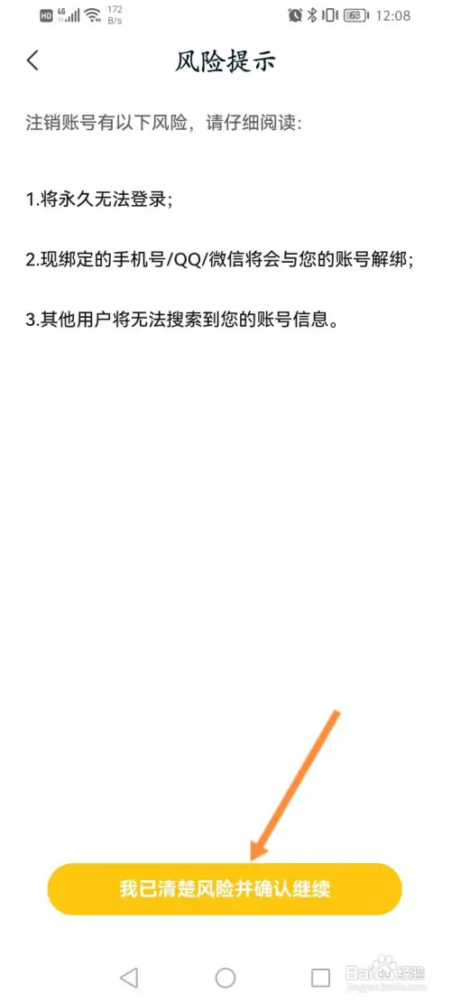 耳萌软件怎样申请注销