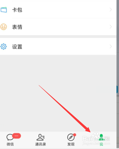 如何删除微信上的添加整套表情