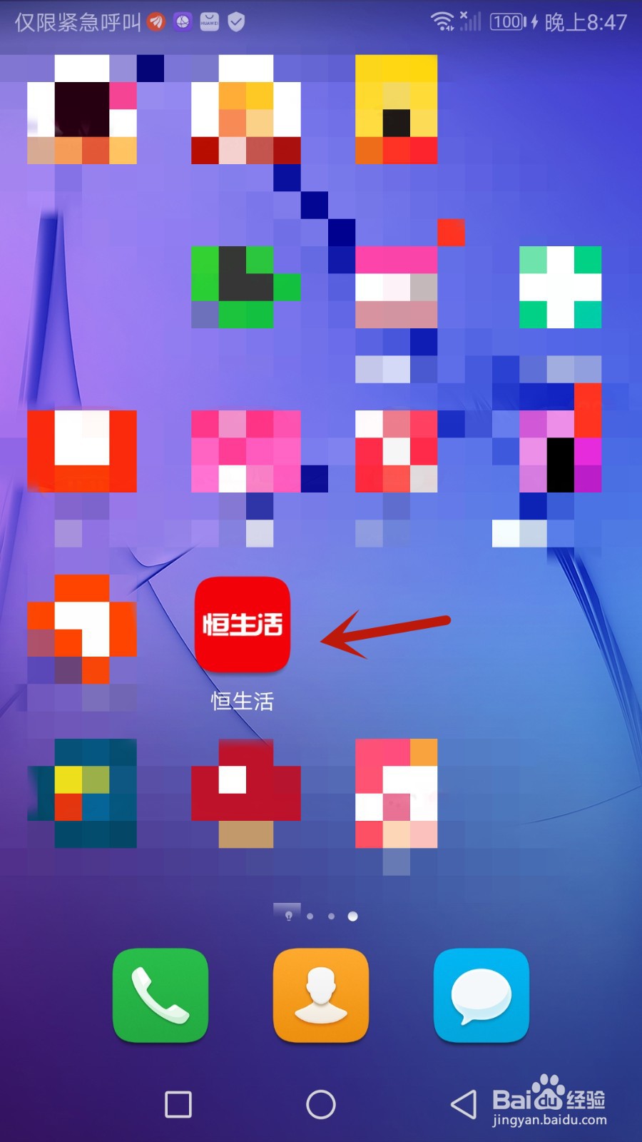 怎么检查恒生活版本是否更新