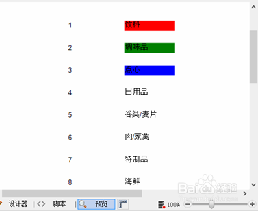 ActiveReports 报表设计器设计不同报表：脚本