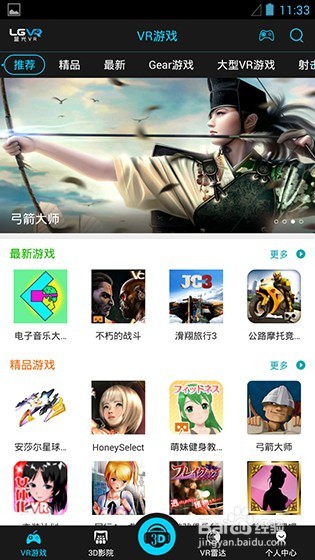 有VR游戏的VR内容聚合app盘点