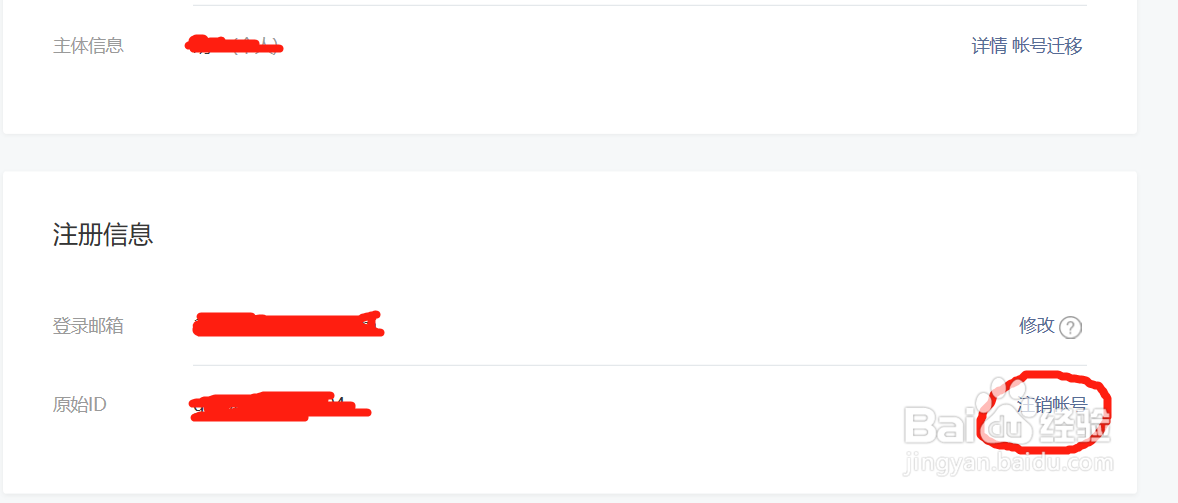 怎么注销微信公众号，具体方法流程如下图