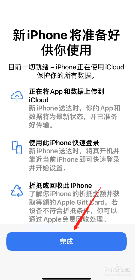 苹果怎样传输数据到新手机