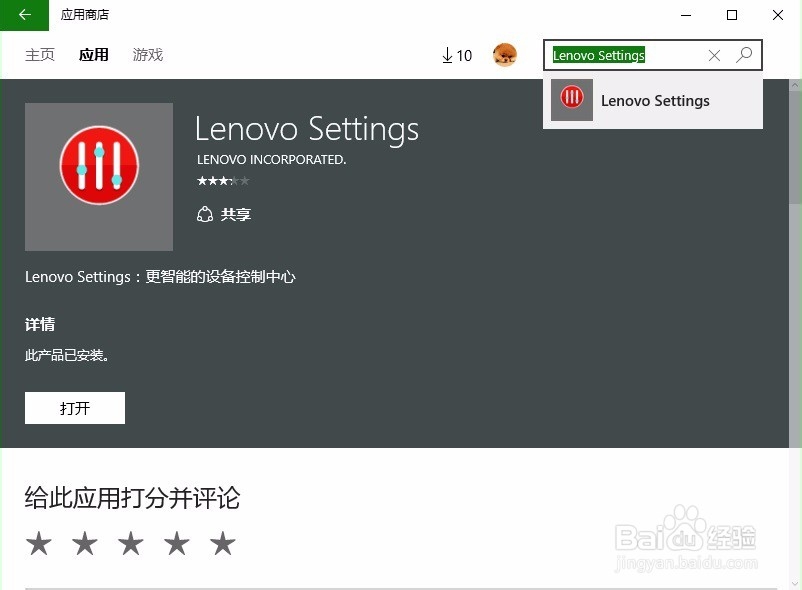 Lenovo Settings \ Dependency怎么安装?