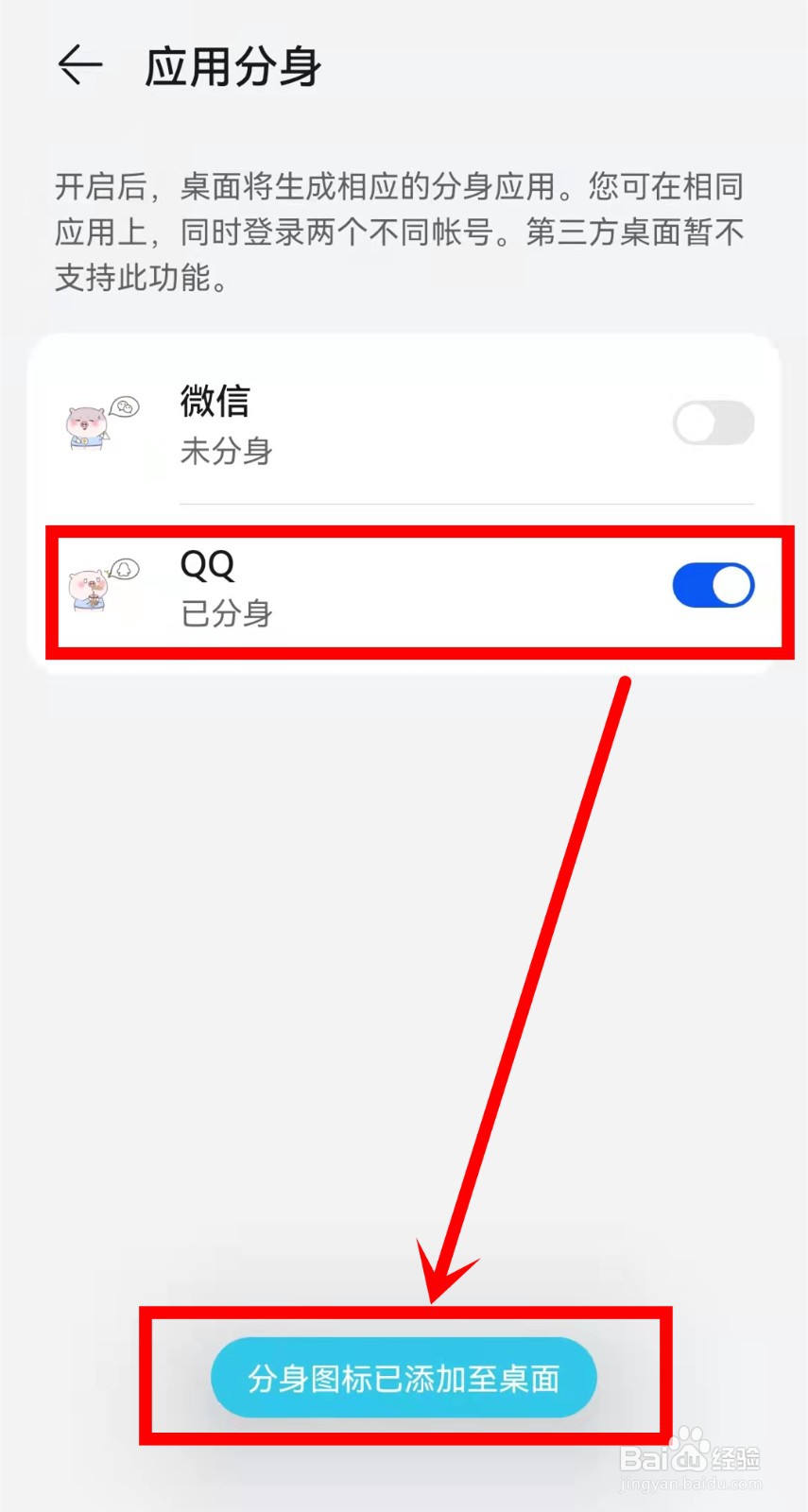 华为mate40pro怎样开启应用分身