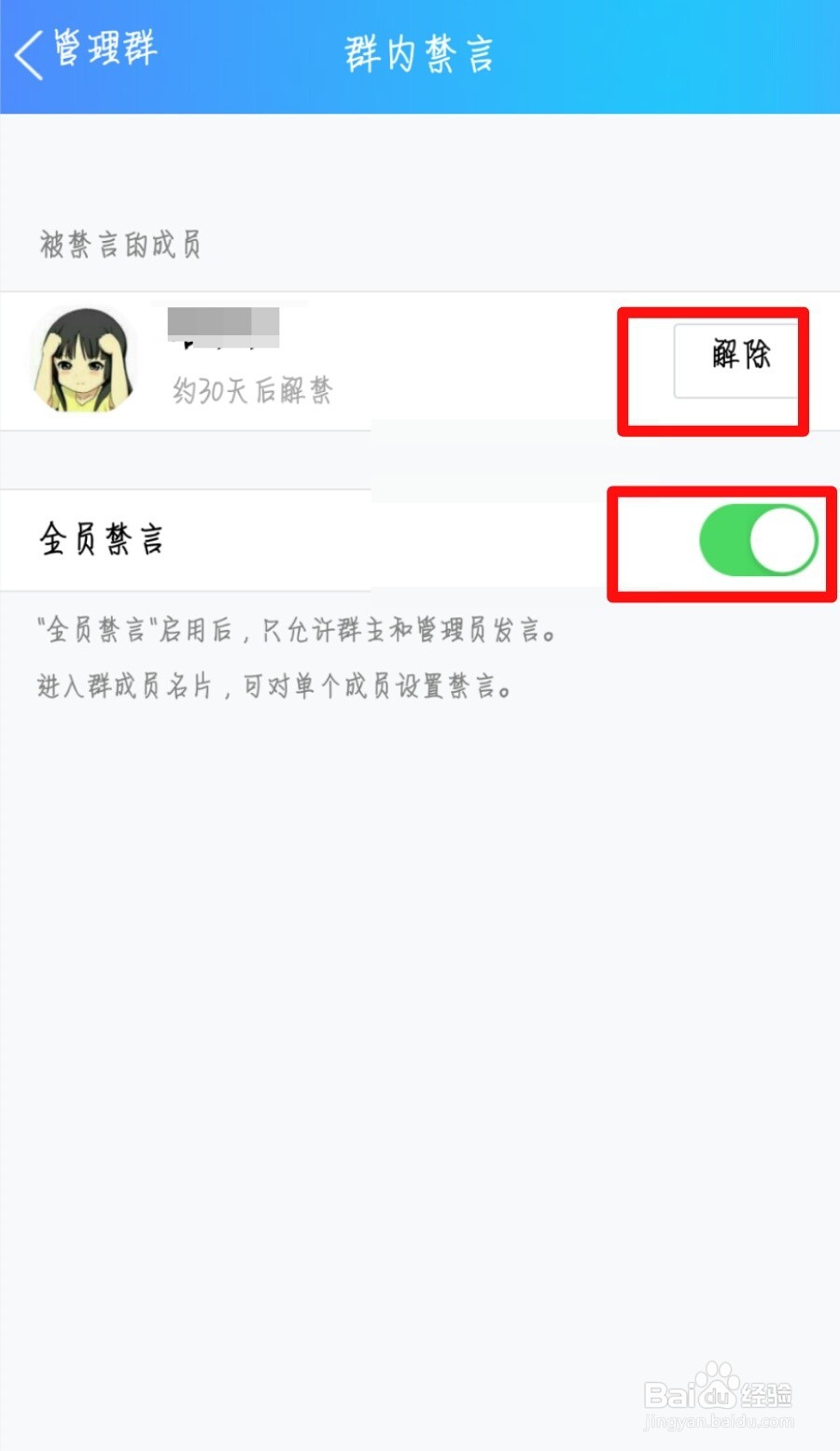 手机QQ群管理怎么启用禁言