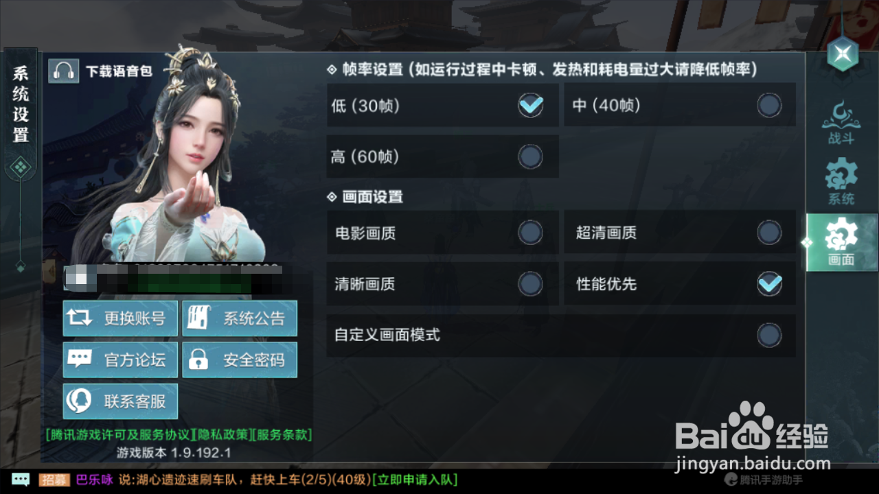 雪鹰领主如何进行游戏画面设置