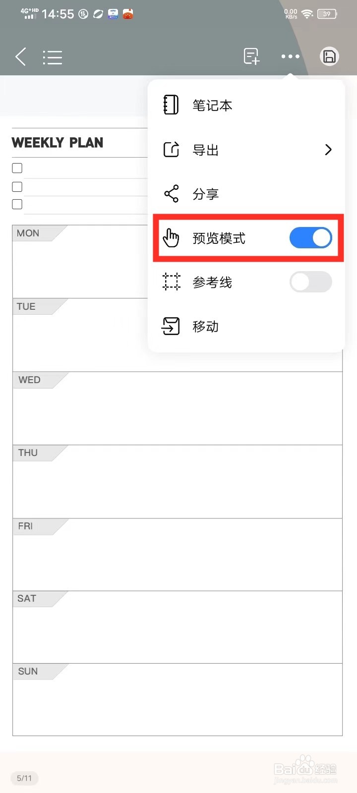 《千本笔记》笔记本页面怎么开启预览模式