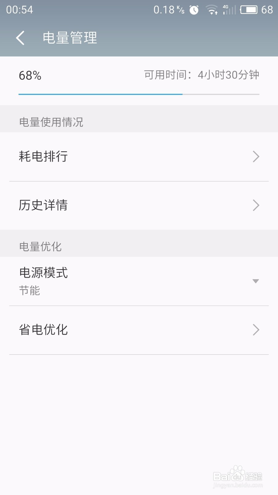 魅族减少耗电的方法