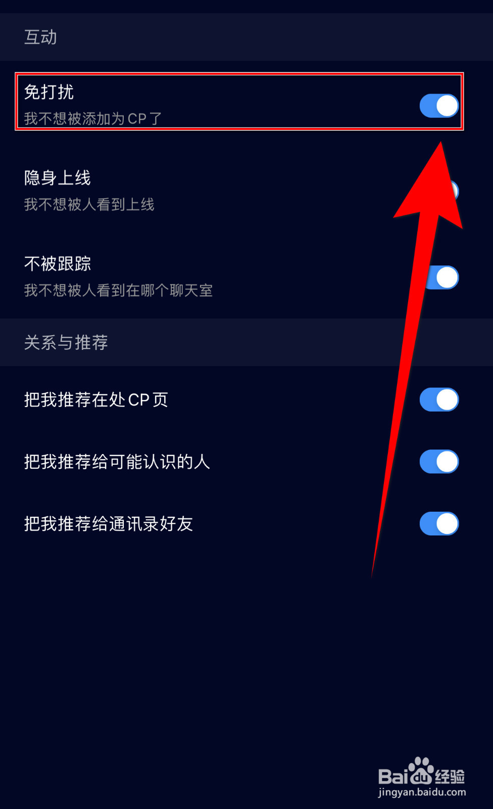 怎么打开觅觅交友免打扰