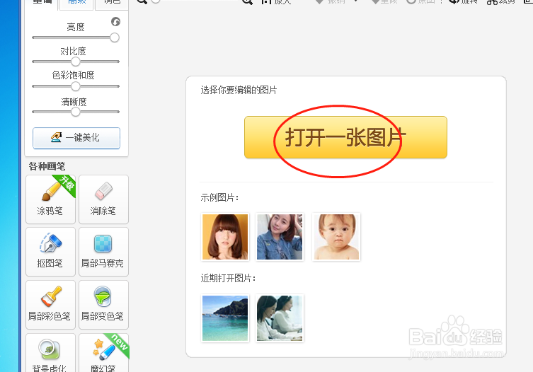 如何使用美图秀秀软件对图片添加纹理边框
