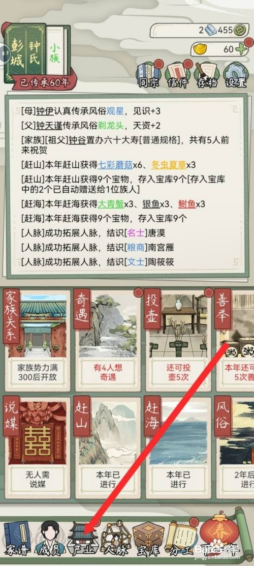 祖宗模拟器传承如何才能置办农具作坊