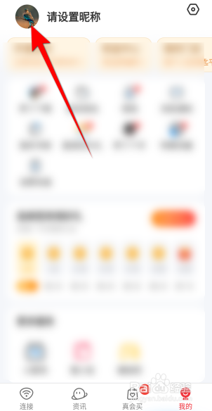 WIFI万能钥匙怎么设置性别
