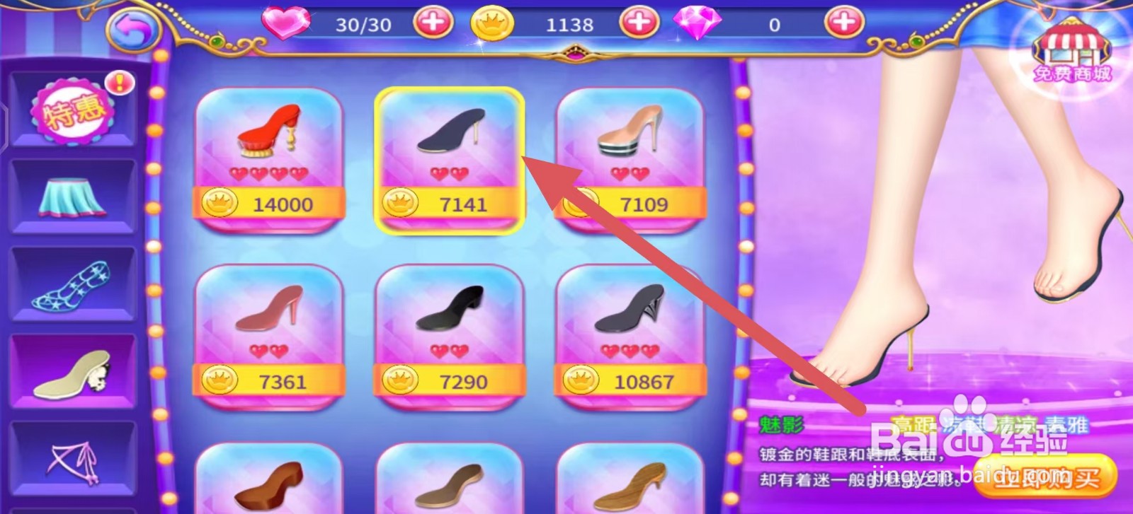 叶罗丽公主水晶鞋怎么立即购买【魅影】