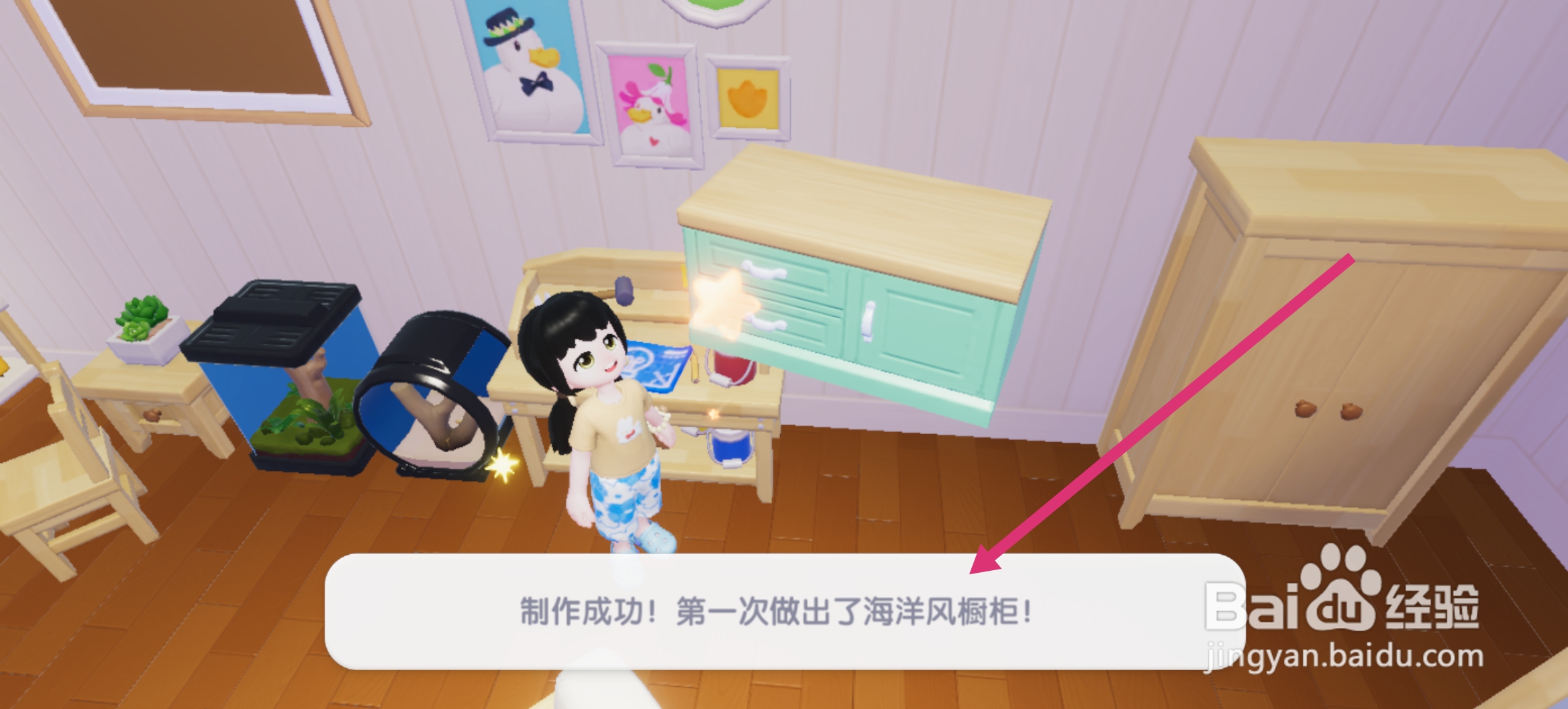 心动小镇怎么制作海洋风橱柜