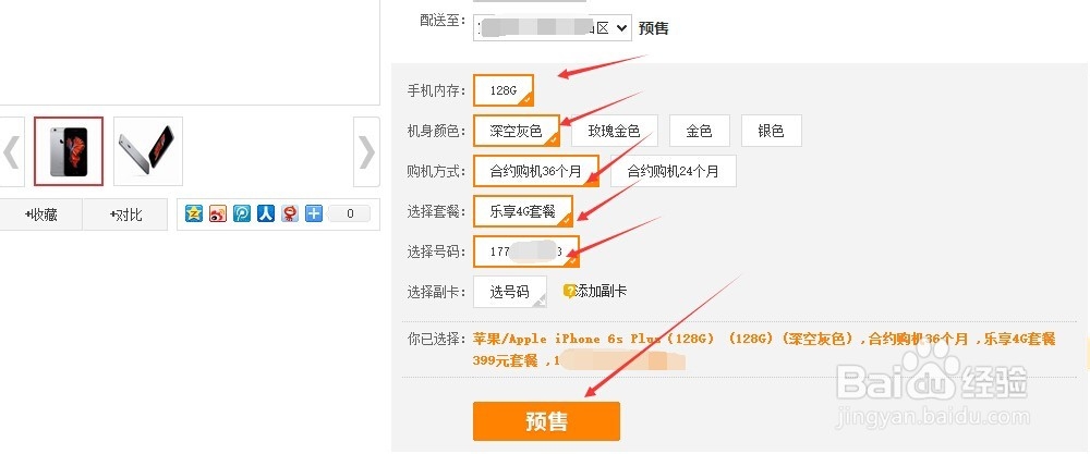 iPhone6s电信版怎么预定?苹果iPhone6s预约流程