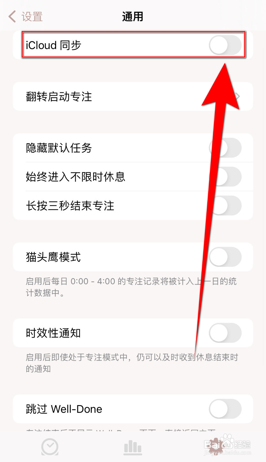 Thiro怎么关停iCloud同步