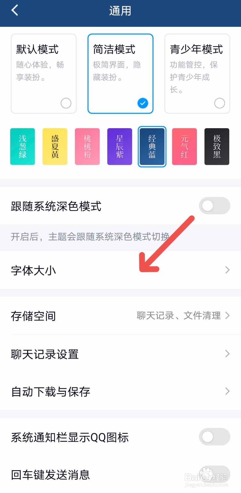 QQ怎么改变字体大小