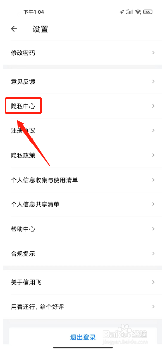 信用飞怎么关闭定向推送