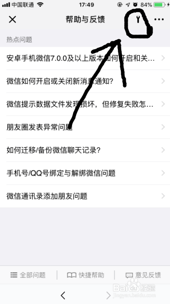 怎么修复微信的聊天记录
