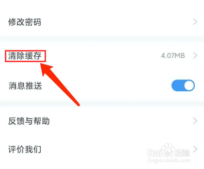 北极星学社app怎样清除缓存数据？