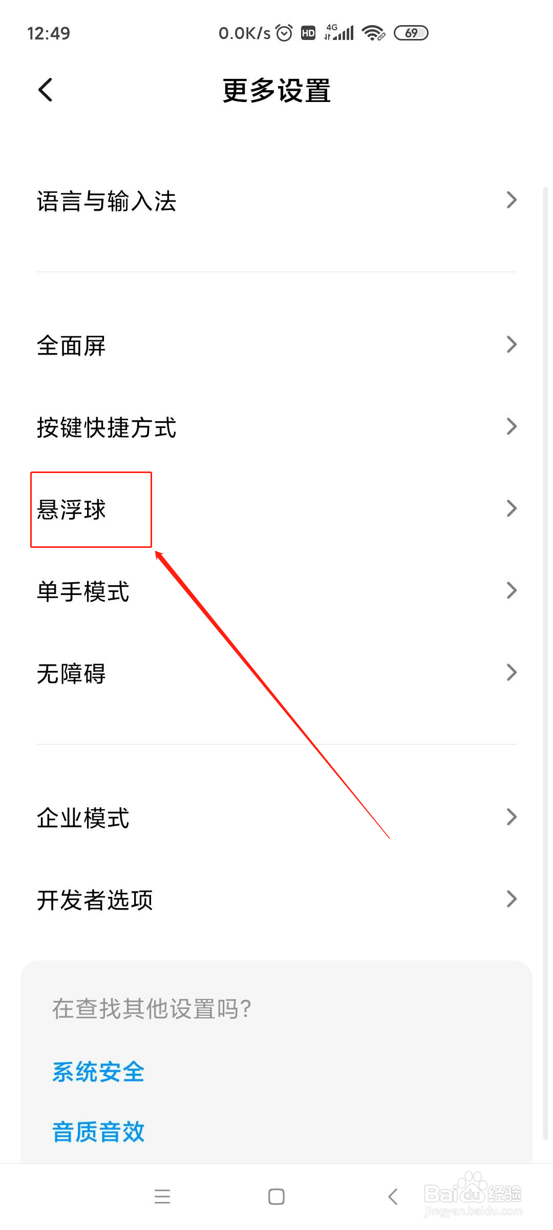 红米K30怎么打开悬浮球?